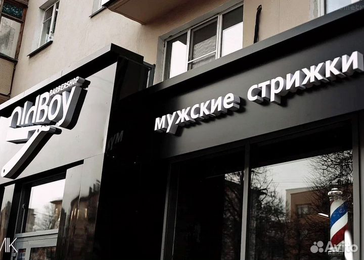 Рекламная вывеска парикмахерская