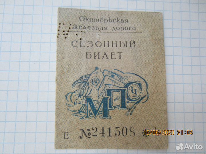 Сезонный билет 1956 года Ленинград мга
