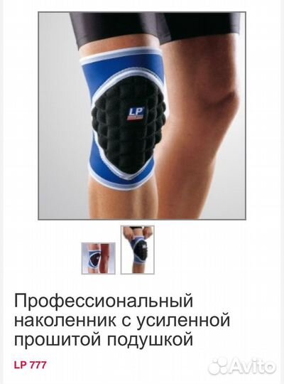 Профессиональные наколенники