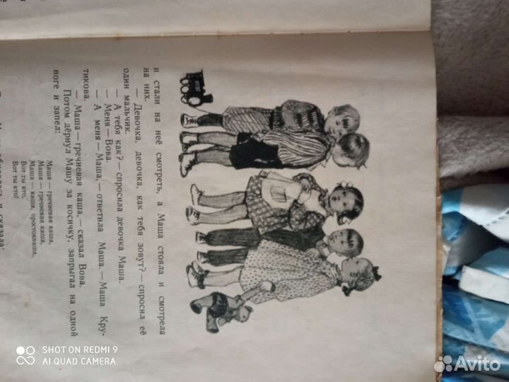 Книга Введенский О девочке Маше 1956г