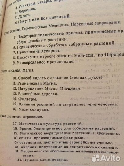 Мистические термины. Магические растения