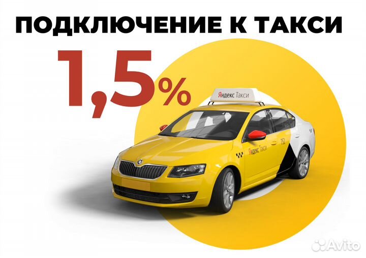 Яндекс Водитель Такси