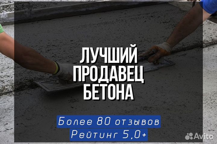 Бетон Марки 300. Бетон по госту