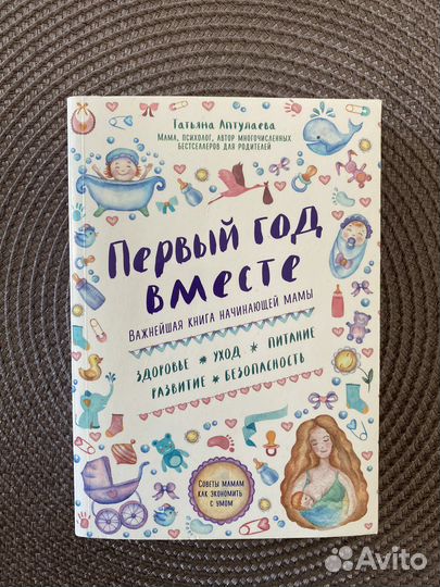 Книга Первый год вместе
