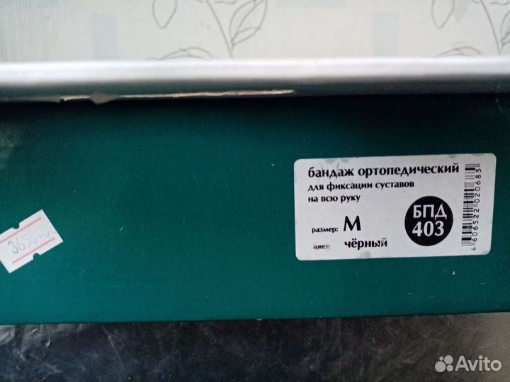 Бандаж для плеч