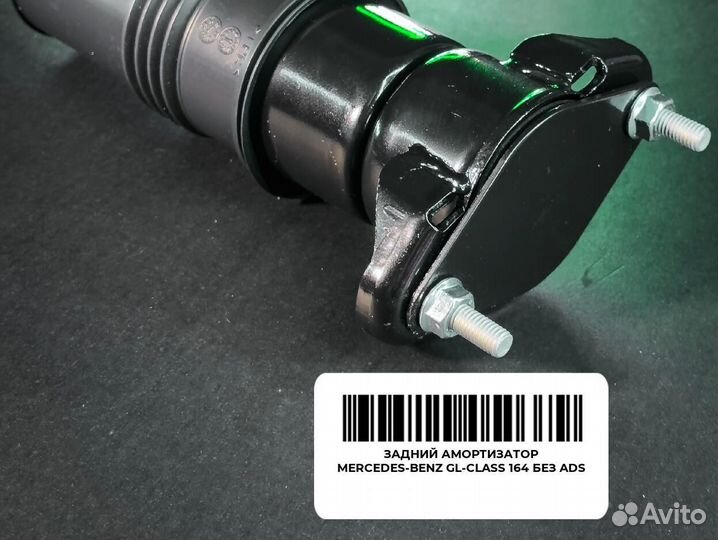 Задний амортизатор Mercedes-Benz GL-Class 164 без
