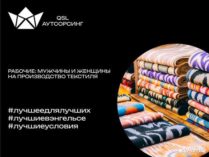Рабочие На Упаковку Текстиля З/П Сразу Подработка