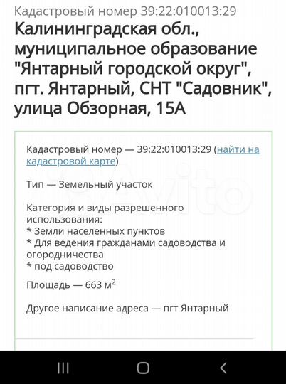 Участок 6,6 сот. (ИЖС)