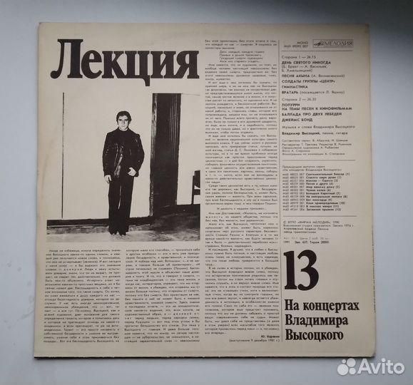 Грампластинка Владимира Высоцкого 13