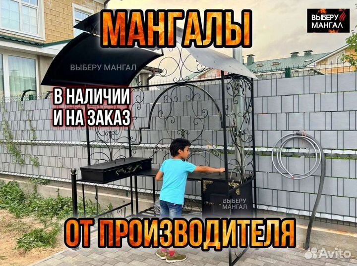 Мангал с крышей
