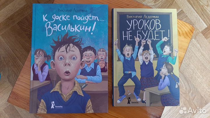 Ледерман седьмой отряд. Седьмой отряд Ледерман. Ледерман всего одиннадцать или Шуры-Муры в пятом д. Книги про Василькина Ледерман по порядку.