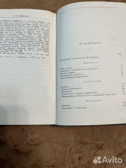 Ломоносов Лобачевский Менделеев 1945 год