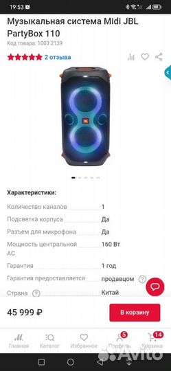 Колонка jbl partybox 110