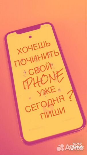 Ремонт iPhone выезд