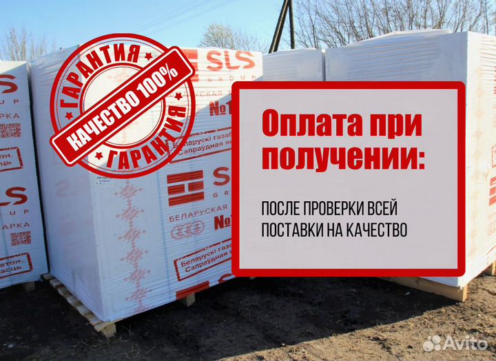 Газоблок SLS от 70 м3