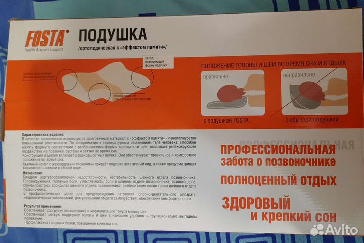 Подушка ортопедическая