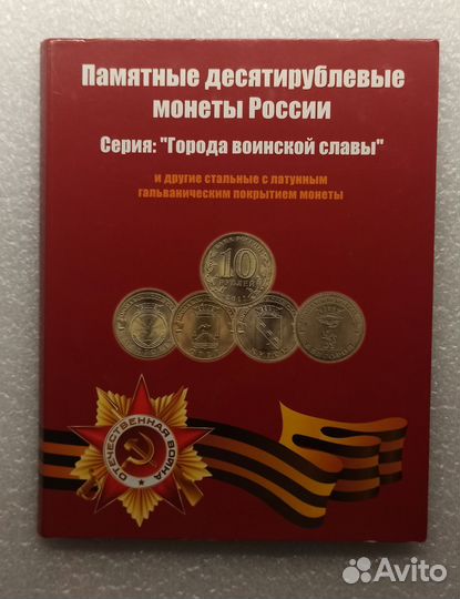 Монеты гвс 2010-2023 (продажа, обмен)