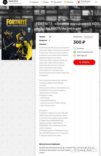 Fortnite набор вечное изгнание