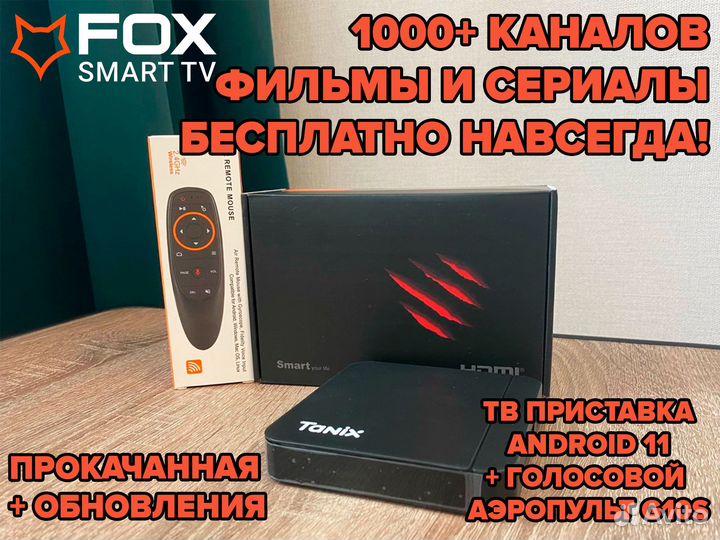 Tanix w2 прошитая 1000 каналов + аэропульт g10s