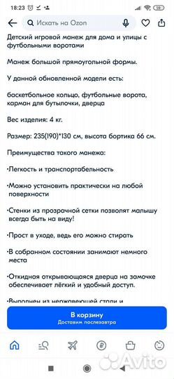 Большой манеж 235(190)*130