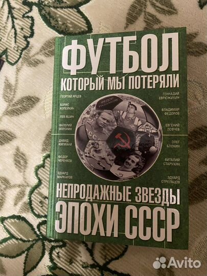 Книги о футболе. Футбол