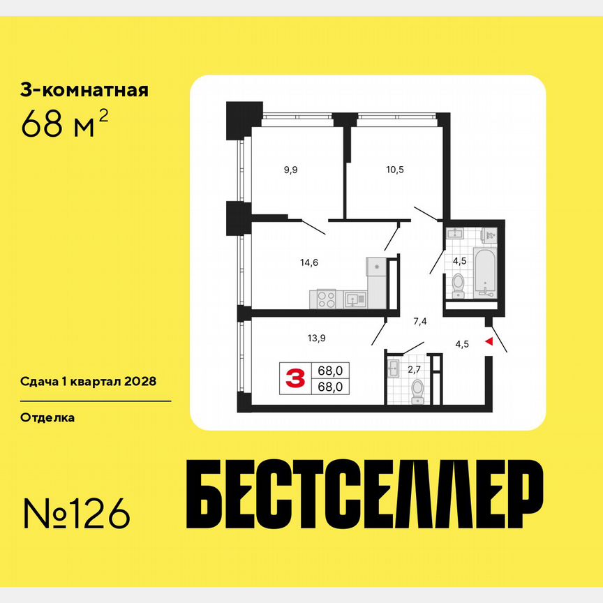 3-к. квартира, 68 м², 15/29 эт.