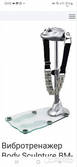 Вибротренажер