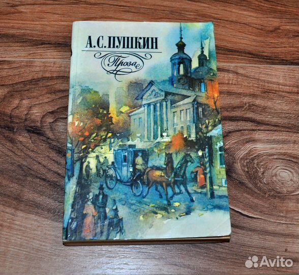 Книги А.С.Пушкин (Проза, Стихотворения, Повести)