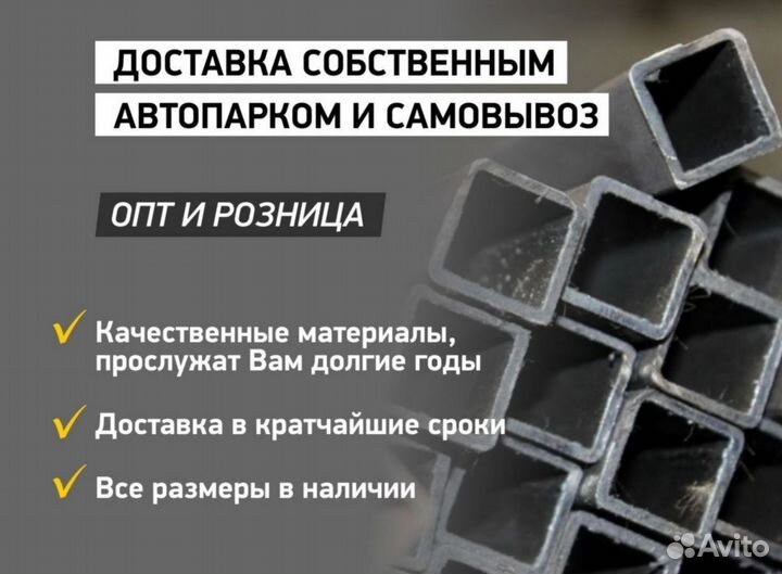 Металлопрокат. Труба профильная