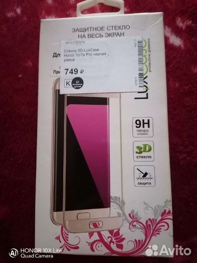 Защитное стекло