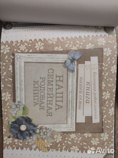 Альбом. Моя родословная