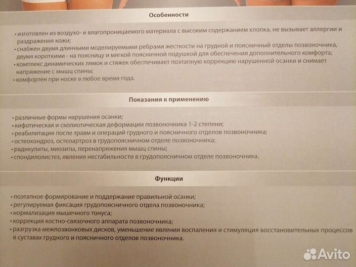 Корректор осанки