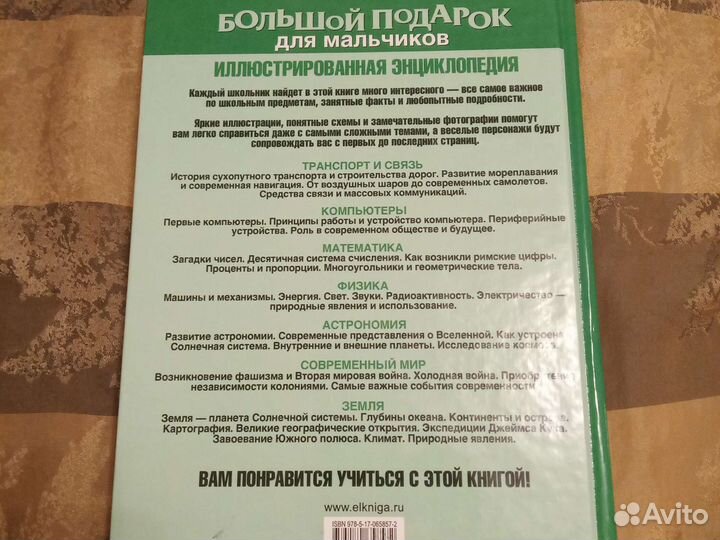 Энциклопедии для мальчиков