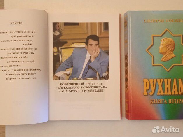Книга Рухнома в 2 томах