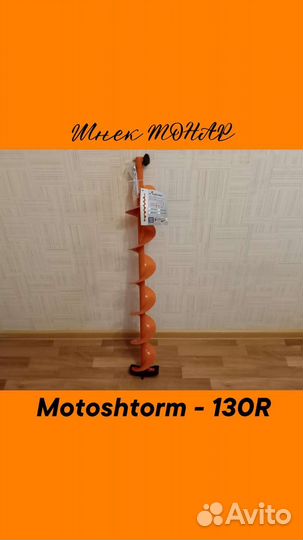 Ледоруб Шнек Бур Тонар - Адаптер