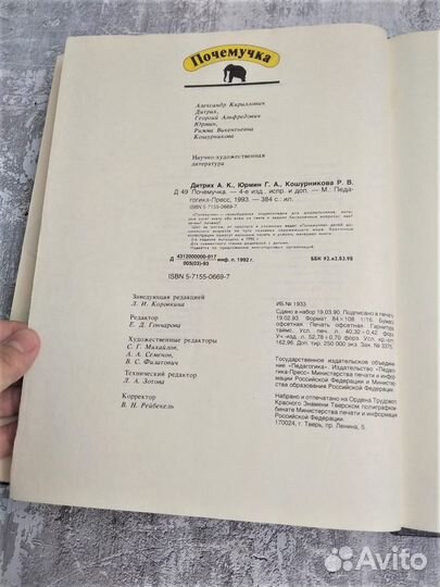 Книга Почемучка