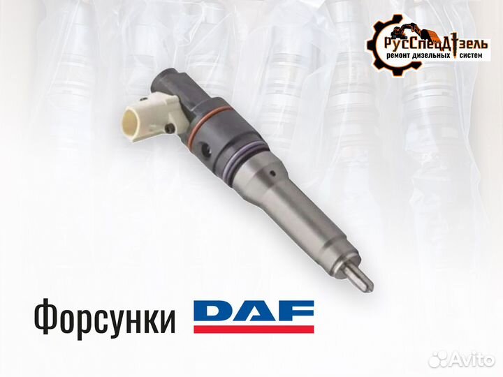 Форсунки DAF XF 105