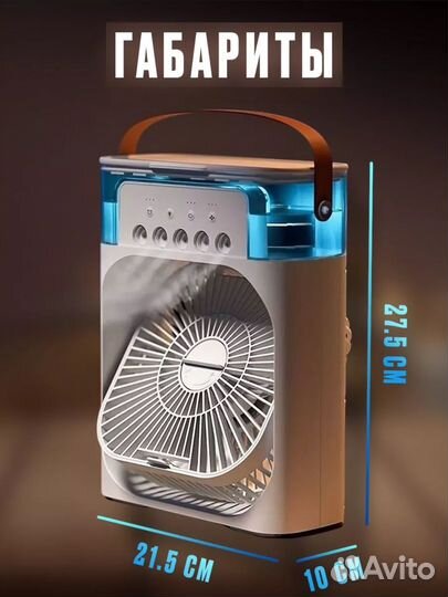 Мини кондиционер напольный увлажнитель