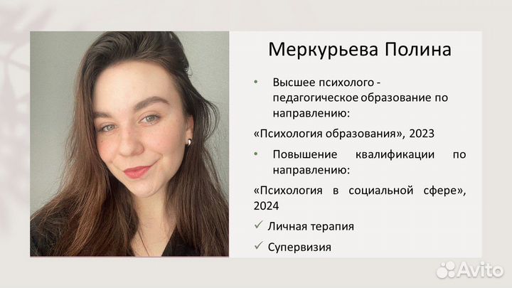 Психолог онлайн