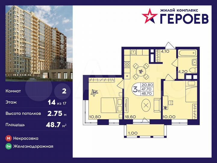 2-к. квартира, 48,7 м², 14/17 эт.