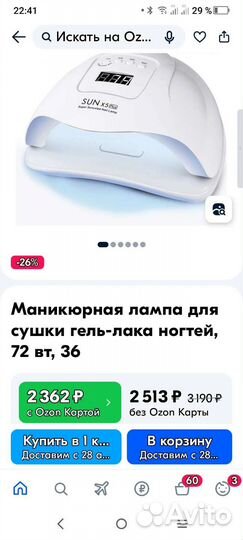 Маникюрная лампа