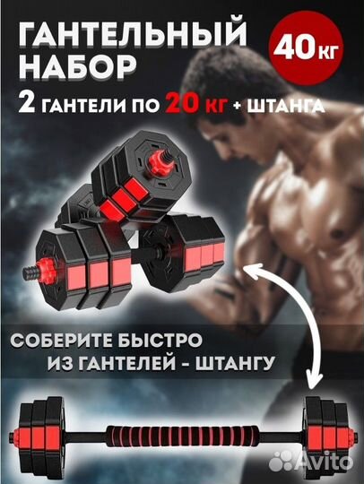 Гантельный набор 40 кг + гриф