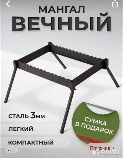 Мангал складной