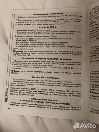 Все основные правила русского языка, пособие