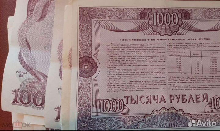Облигации 1992гв на 500 и 1000руб