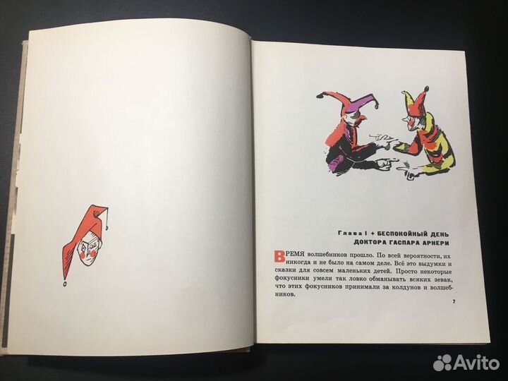 Три толстяка, Юрий Олеша, 1969