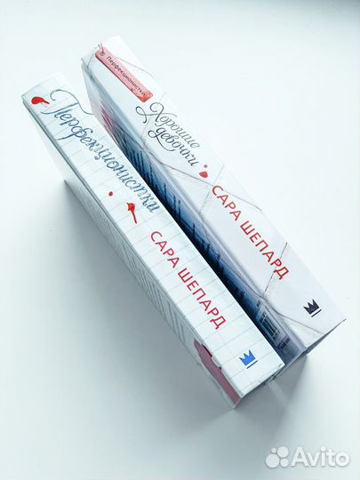 Сара Шепард «Перфекционистки»