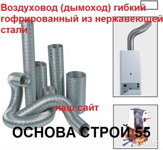 Воздуховод (дымоход) гибкий гофра D-115 мм