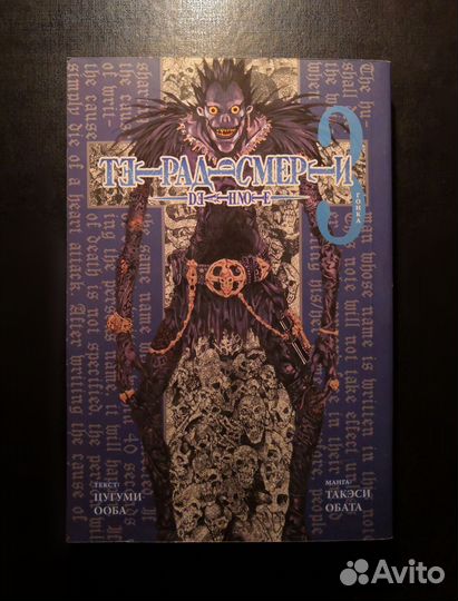 Death note манга