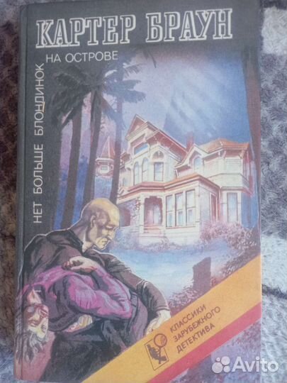 С.Шелдон, Г.Грин, Ф.Форсайт, Д.Фрэнсис, К.Браун